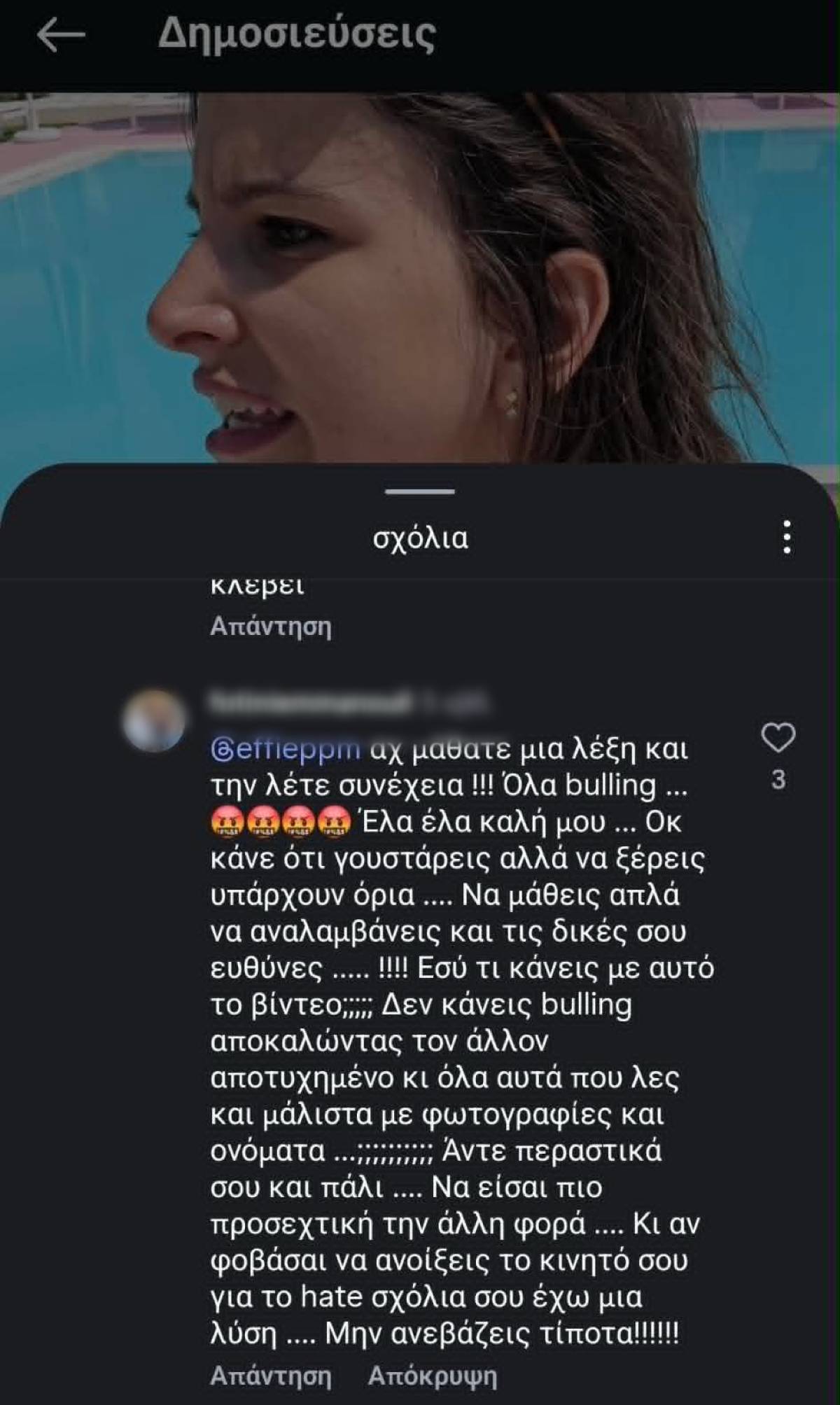 Παπαμιχάλη σχόλιο