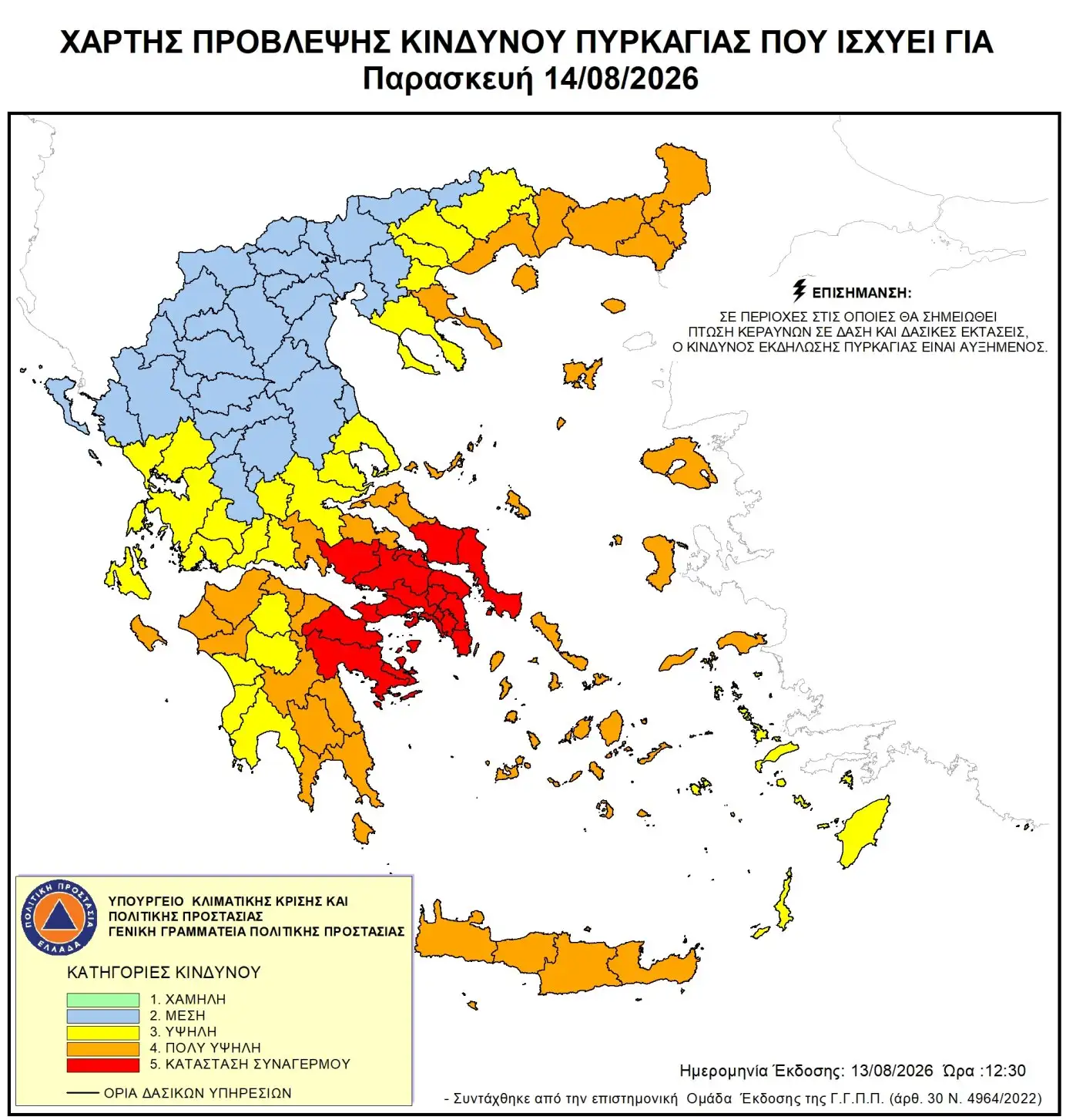 Καιρός: Δεκαπενταύγουστος με θυελλώδεις ανέμους - Η Παρασκευή σε «κόκκινο» συναγερμό για φωτιά