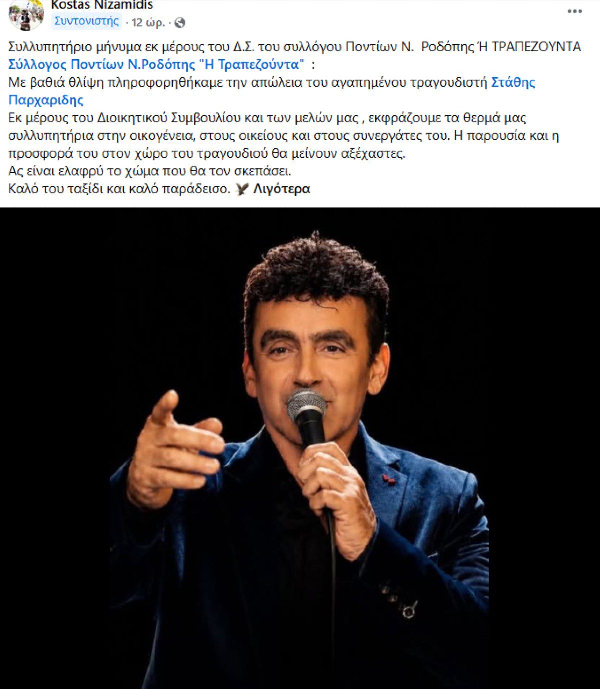 Στάθης Παρχαρίδης