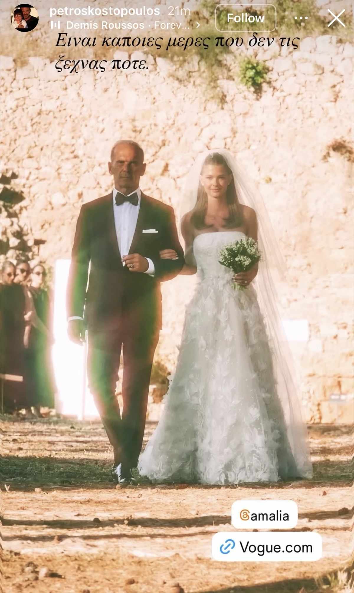 Πέτρος Κωστόπουλος - Γάμος Αμαλίας