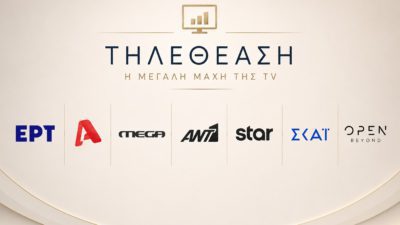 Τηλεθέαση