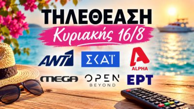 τηλεθεαση