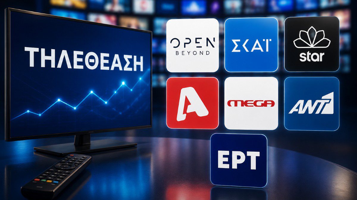 Τηλεθέαση