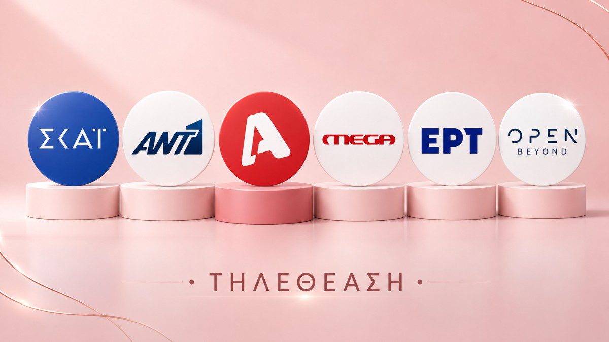 Τηλεθέαση