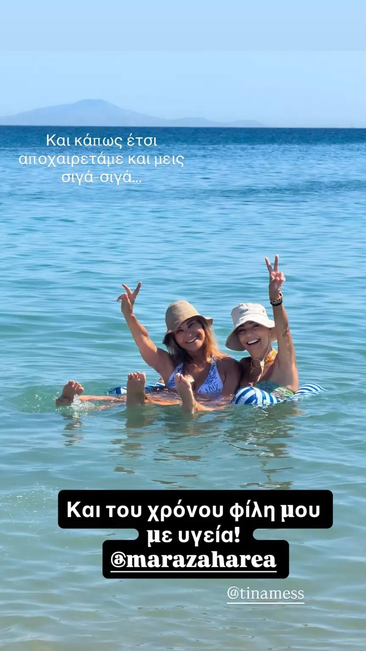 Μάρα Ζαχαρέα – Τίνα Μεσσαροπούλου: Η κοινή φωτογραφία τους στη θάλασσα πριν το τέλος των διακοπών