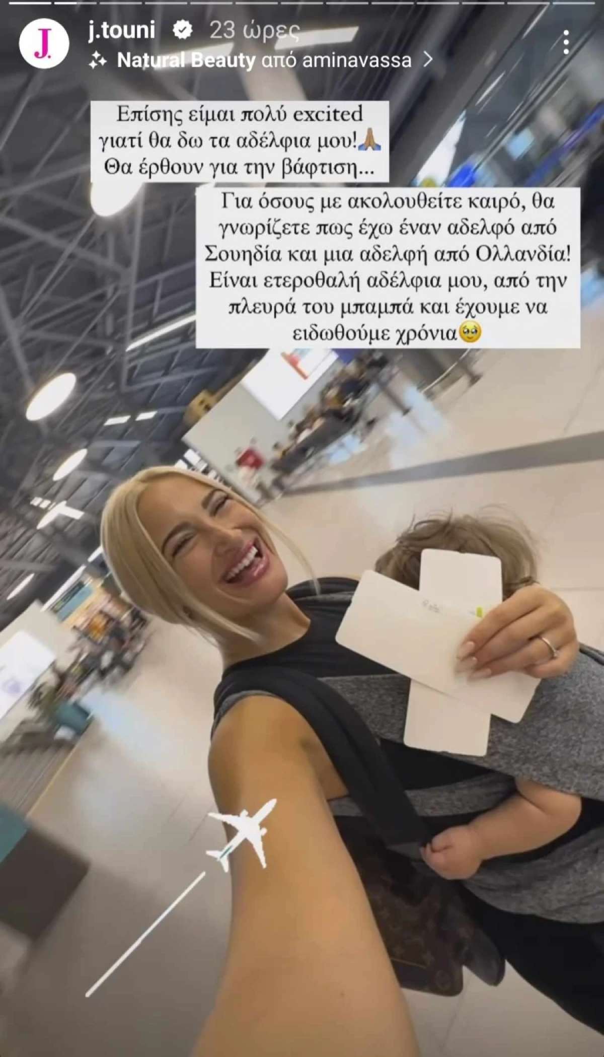 Η ανάρτηση της Ιωάννας Τούνη για τα αδέλφια της
