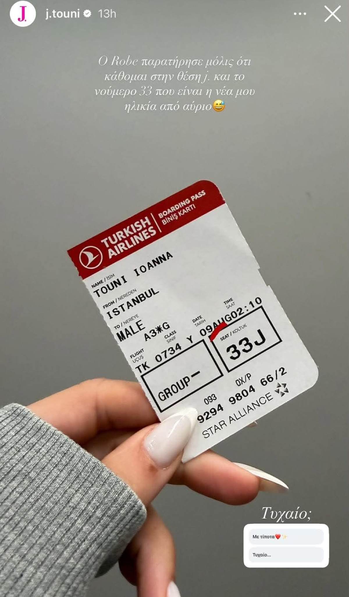 Η ανάρτηση της Ιωάννας Τούνη