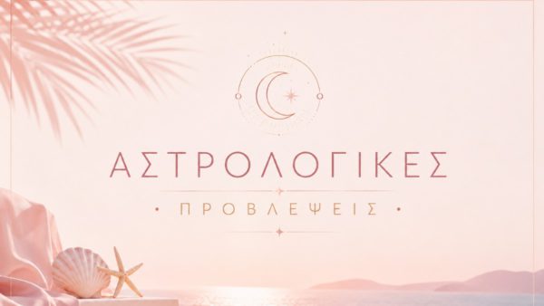 Ζώδια