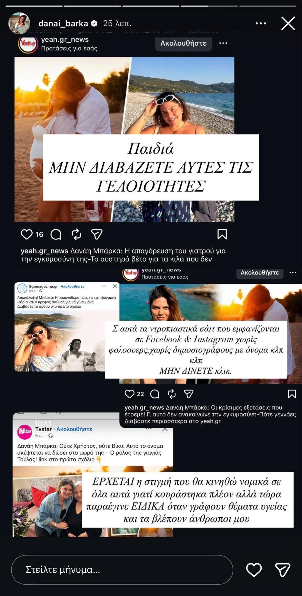 Δανάη Μπάρκα ανάρτηση για yeah