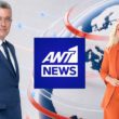 ΑΝΤ1 Χατζηνικολάου Κοσιώνη