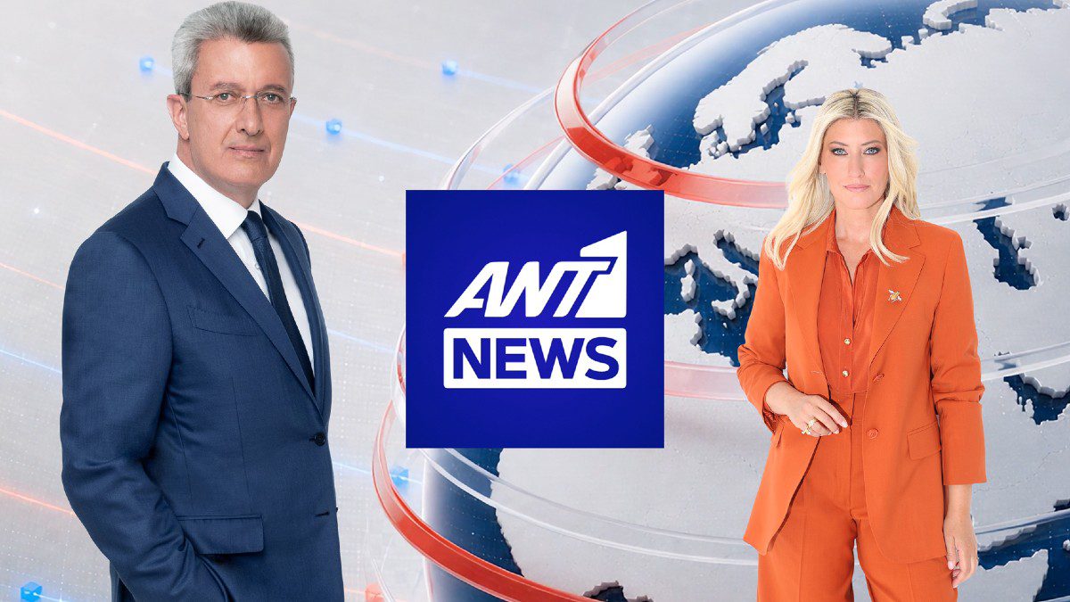 ΑΝΤ1 Χατζηνικολάου Κοσιώνη