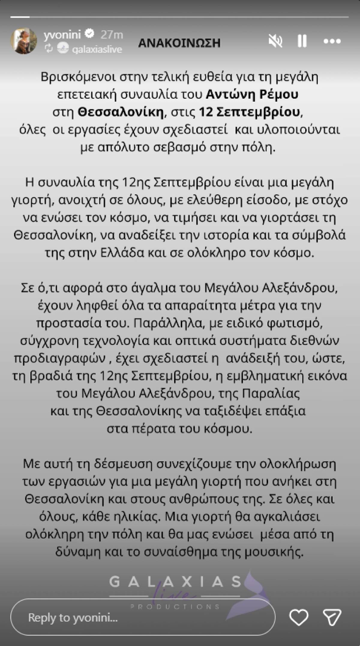 Ανακοίνωση Ρέμος για Άγαλμα Μεγάλου Αλεξάνδρου