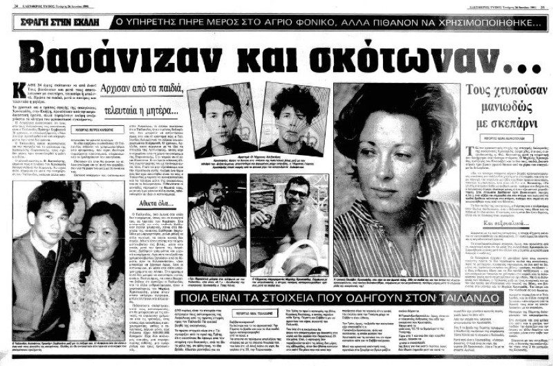 Οικογένεια Χρυσαφίδη: Τους βρήκαν νεκρούς, δεμένους και φιμωμένους στη βίλα τους στην Εκάλη μαζί με τα παιδιά τους - Ο Ταϊλανδός μπάτλερ και το τσεκούρι