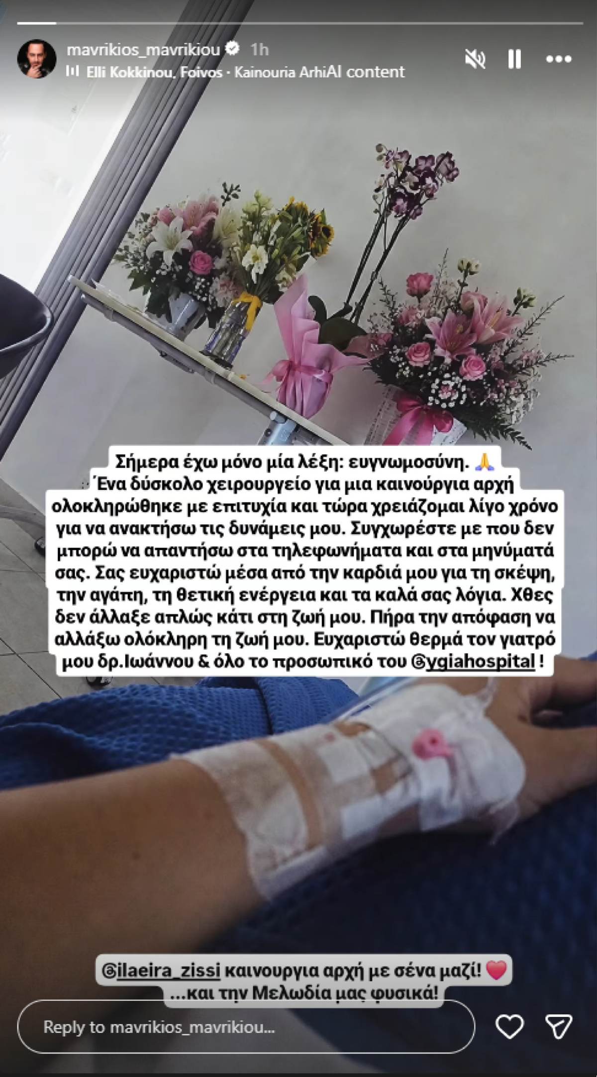 Το story του Μαυρίκιου Μαυρικίου