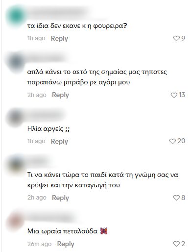 Σχόλια για τον Βασίλη Μίχα