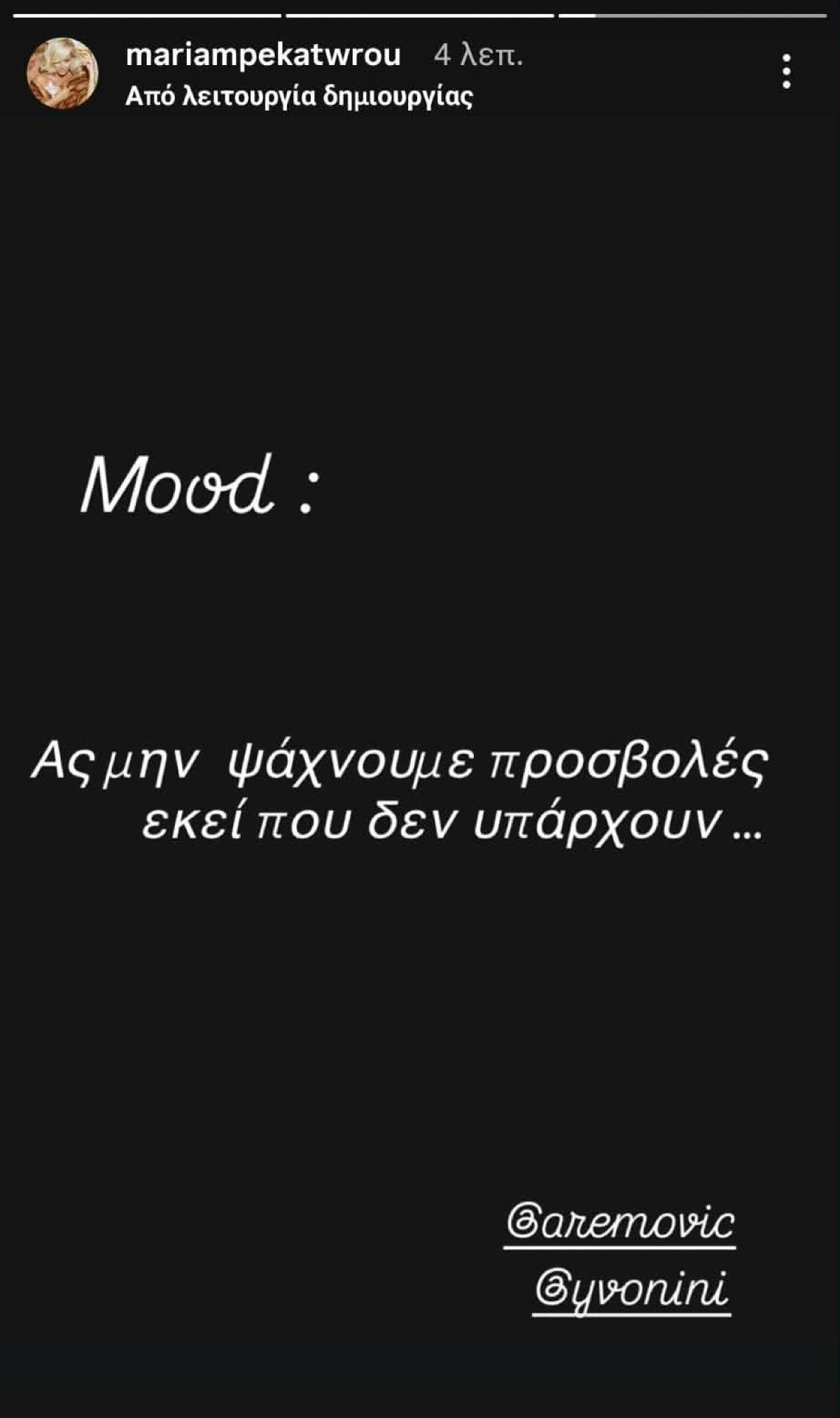 Υβόννη Μπόσνιακ, Μαρία Μπεκατώρου για Αντώνη Ρέμο
