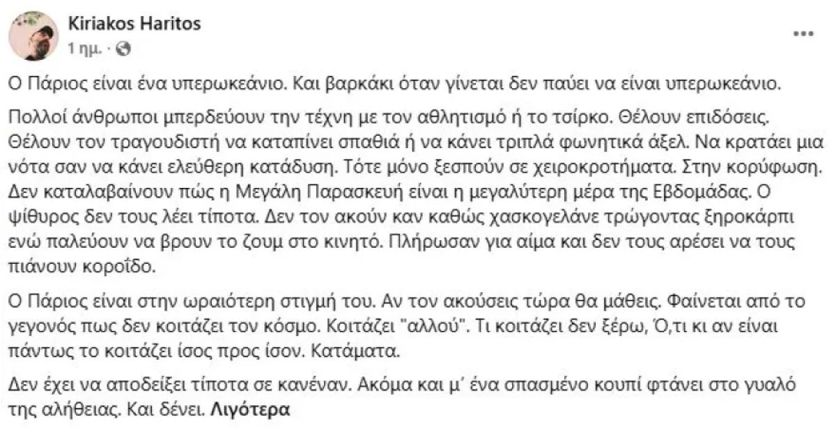Η ανάρτηση του συγγραφέα