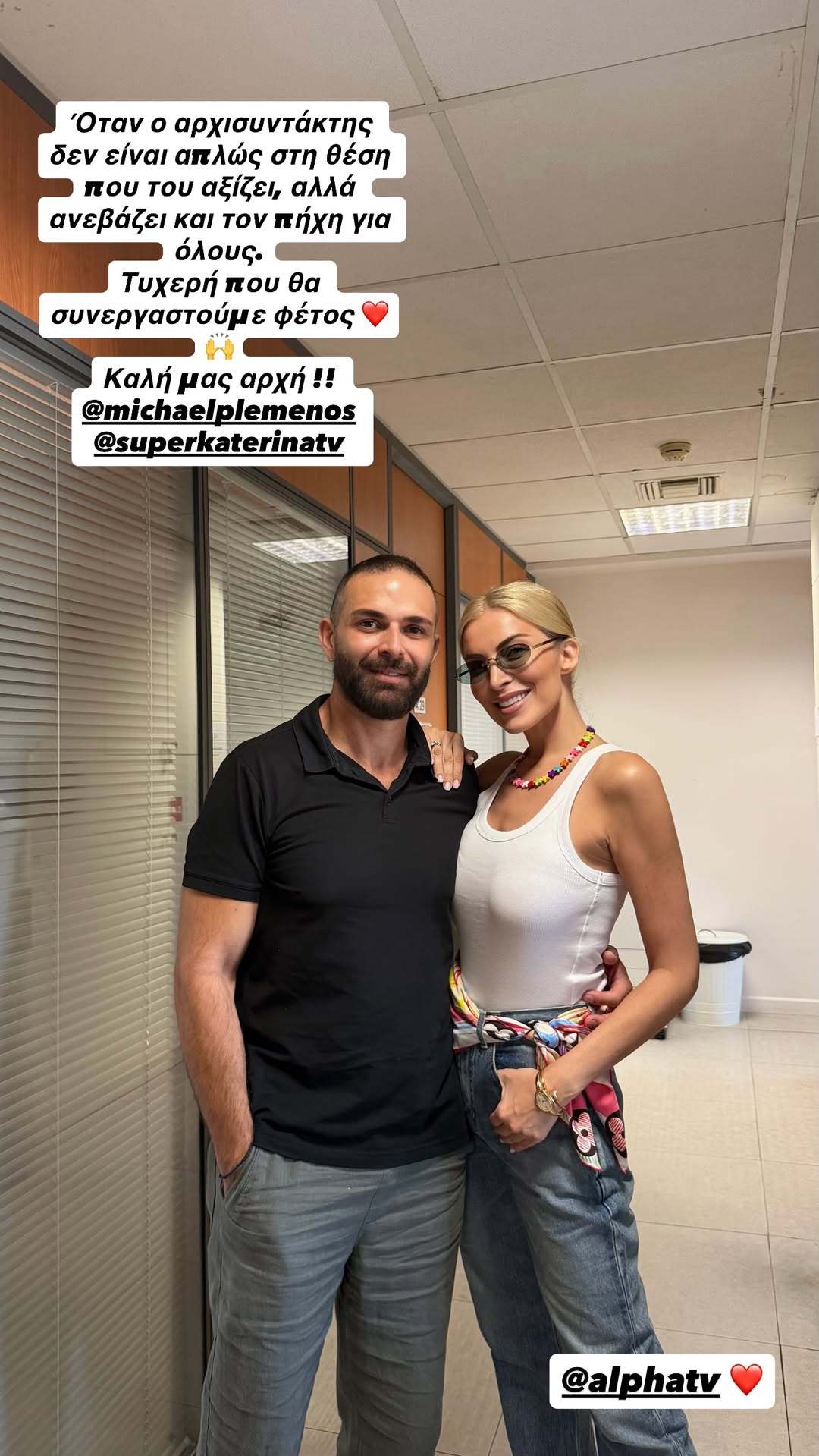 «Super Κατερίνα»: Αποκαλύφθηκε η ομάδα για τη νέα σεζόν – Ποιοι είναι οι άνθρωποι «κλειδιά» πίσω από τις κάμερες;