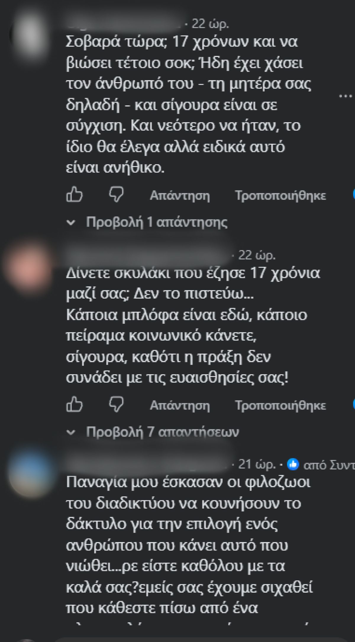 Σχόλια στην ανάρτηση του Στέφανου Ξενάκη