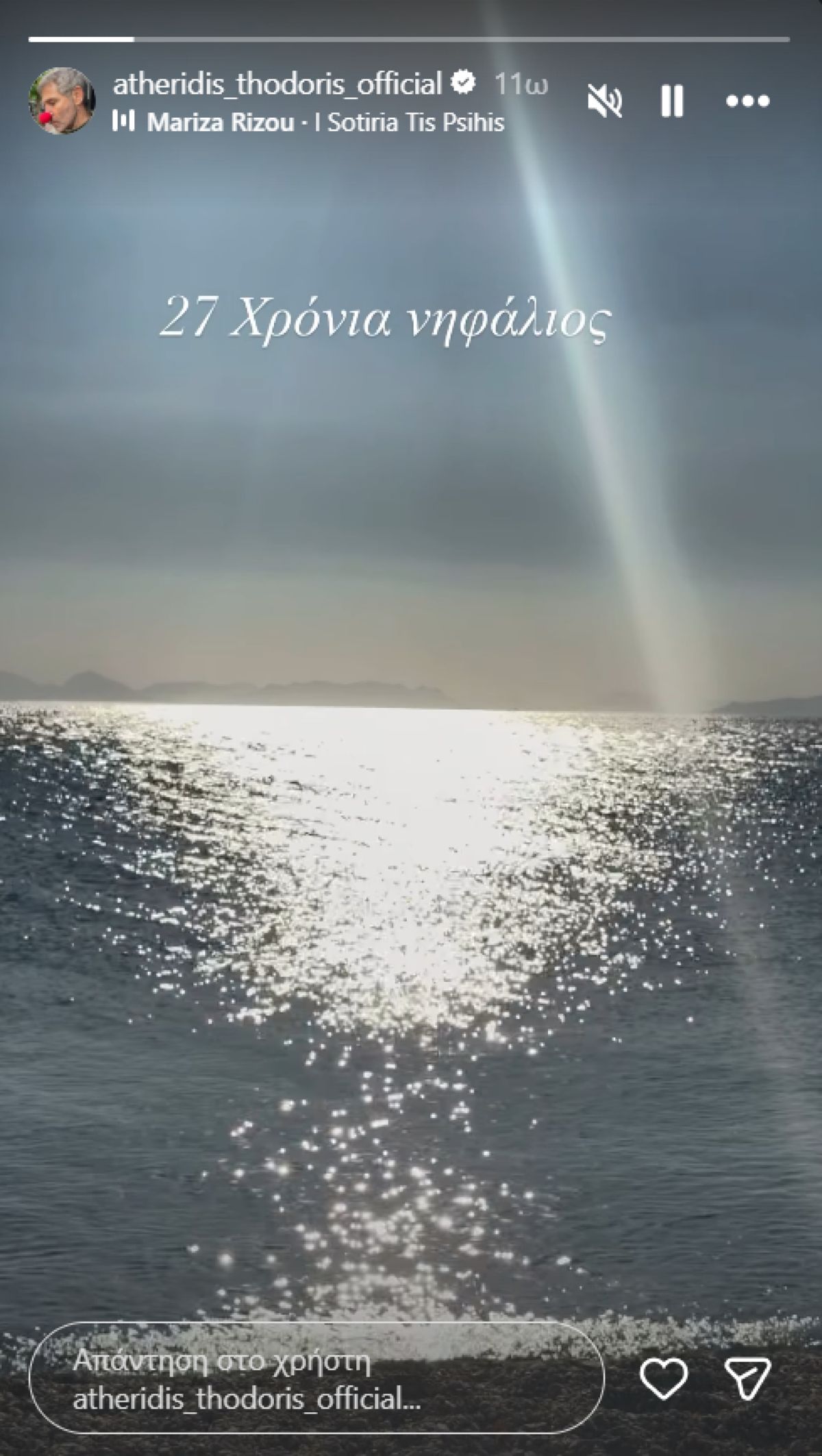 Το story του Θοδωρή Αθερίδη