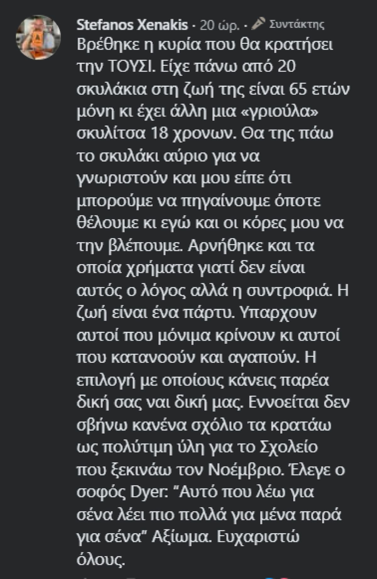 Το σχόλιο του Στέφανου Ξενάκη