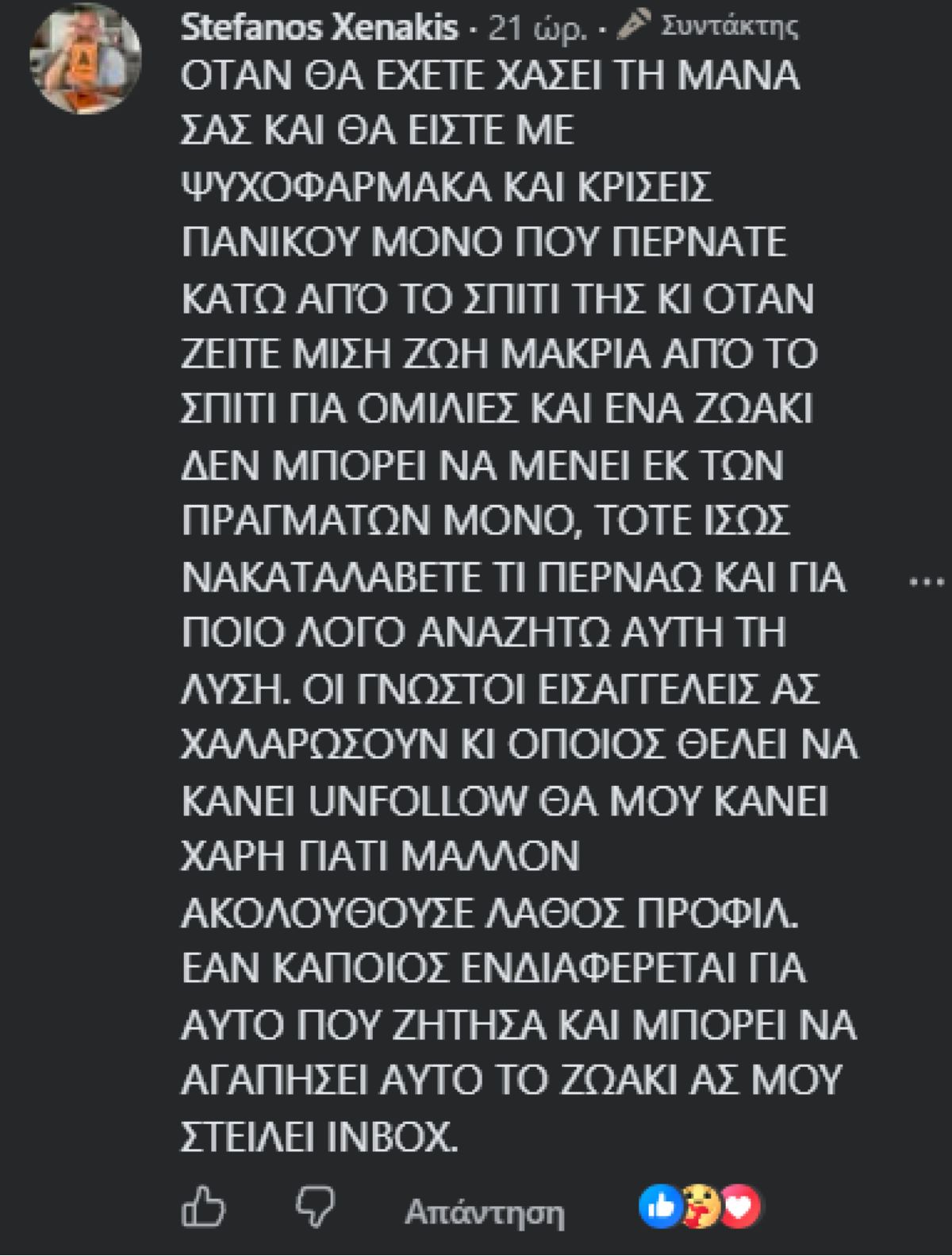 Το σχόλιο του Στέφανου Ξενάκη