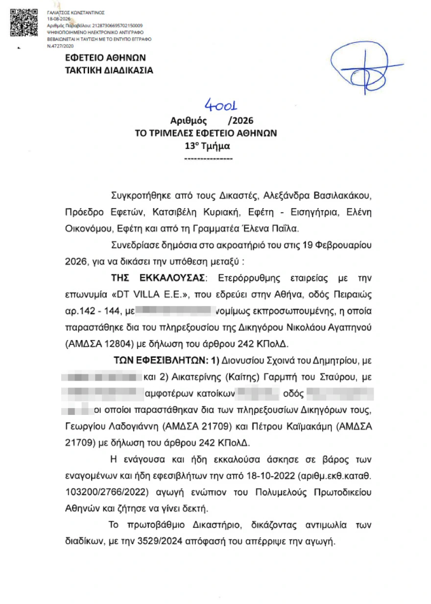 Απόφαση δικαστηρίου για Γαρμπή - Σχοινά