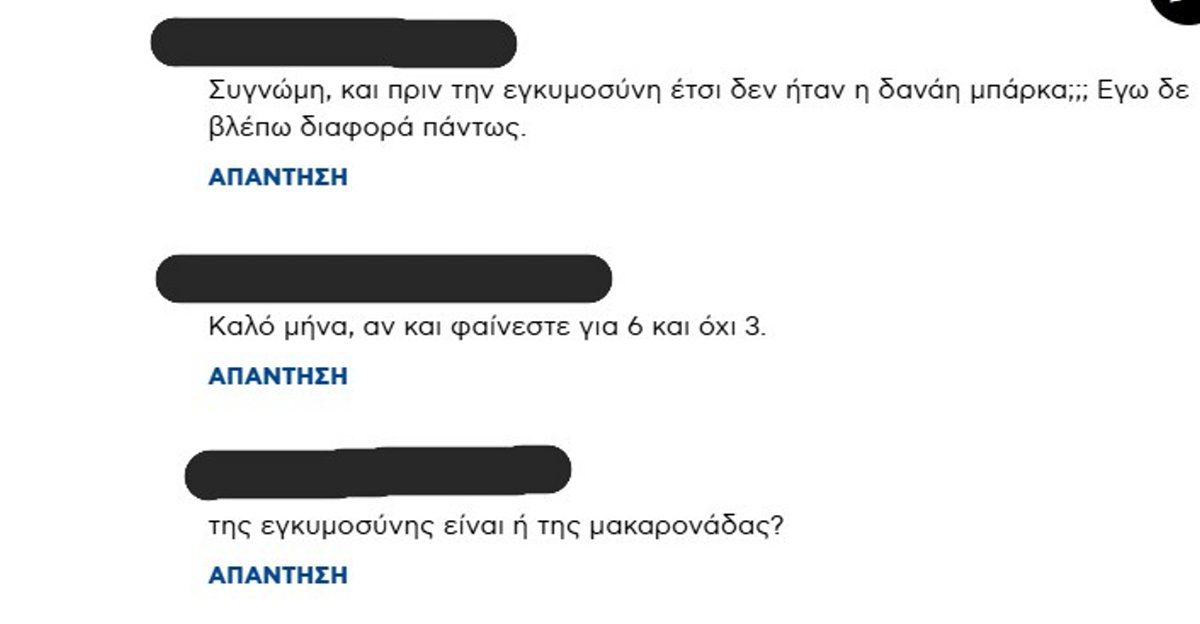 Δανάη Μπάρκα σχόλια