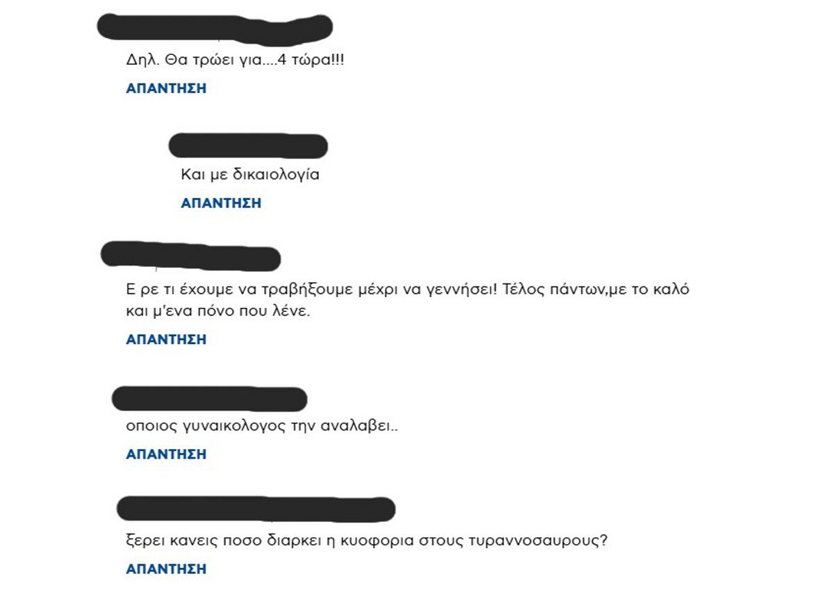 Δανάη Μπάρκα σχόλια