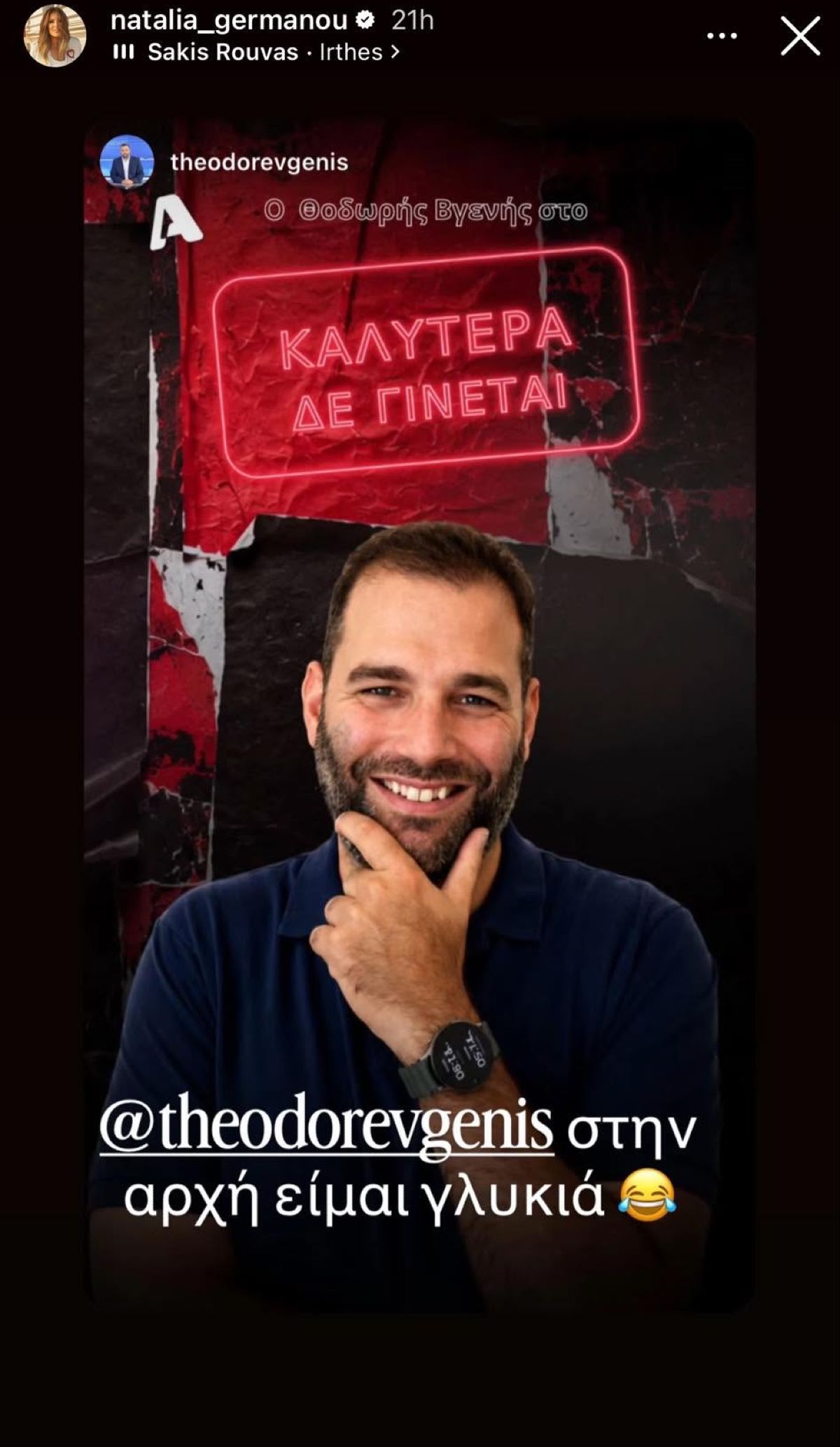 Ναταλία Γερμανού ανάρτηση