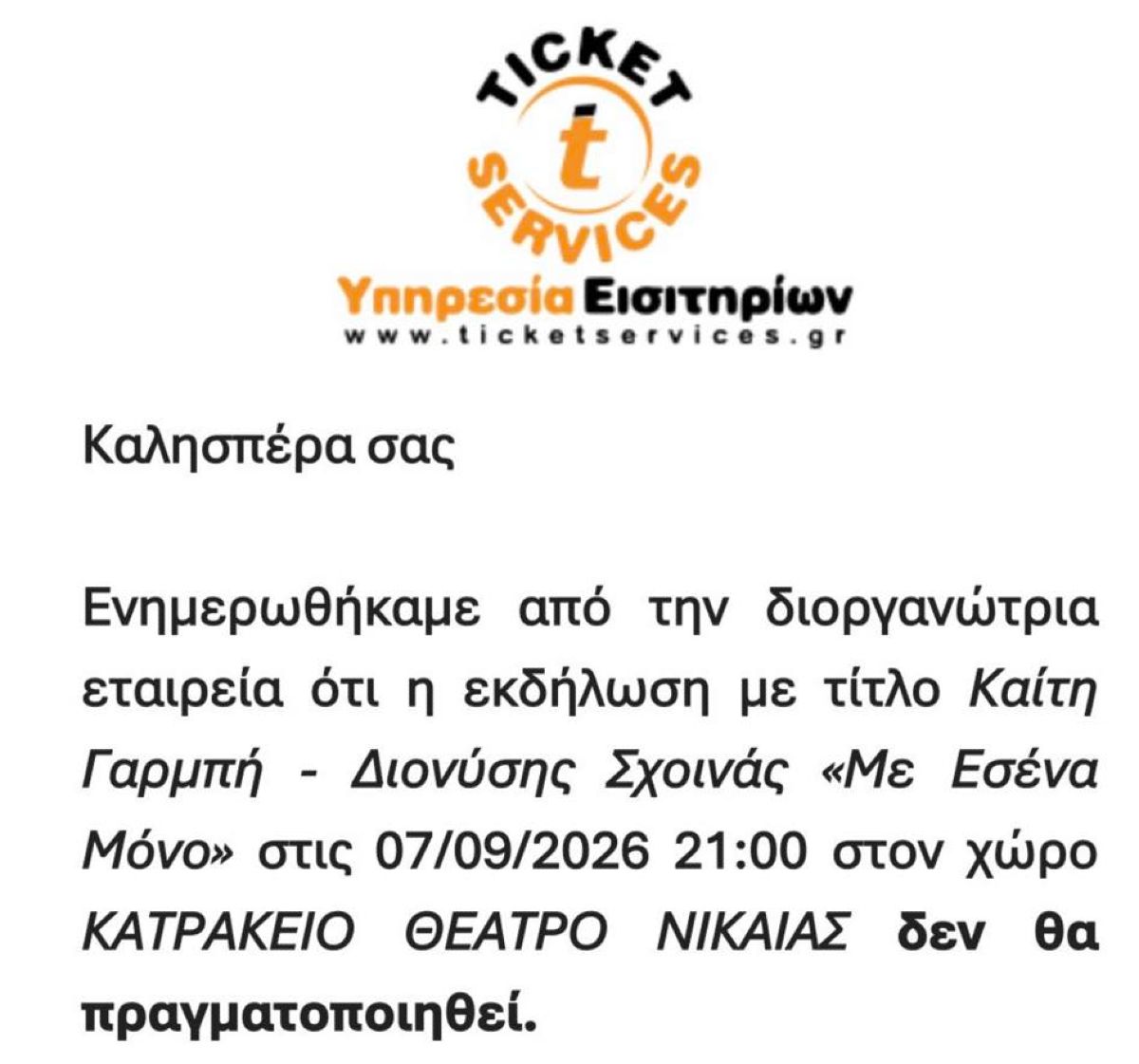 Καίτη Γαρμπή, Διονύσης Σχοινάς