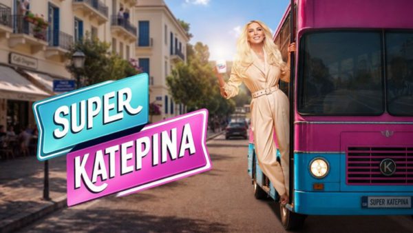 Κατερίνα Καινούργιου