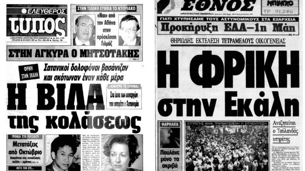 Οικογένεια Χρυσαφίδη: Τους βρήκαν νεκρούς, δεμένους και φιμωμένους στη βίλα τους στην Εκάλη μαζί με τα παιδιά τους - Ο Ταϊλανδός μπάτλερ και το τσεκούρι