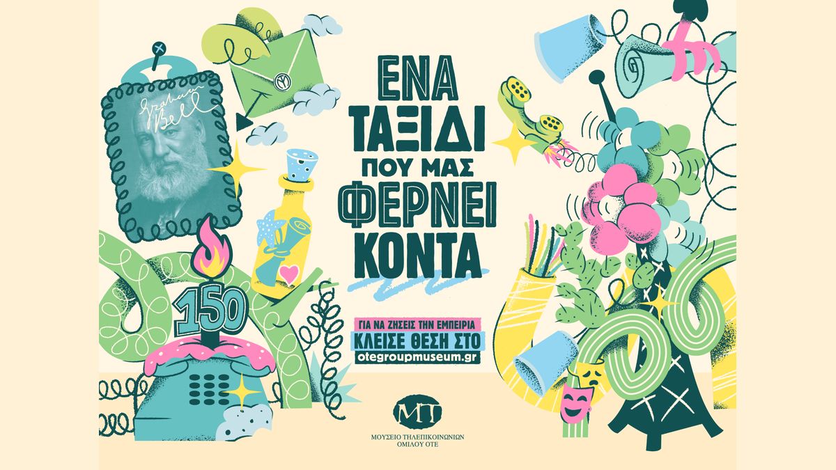 Μουσείο Τηλεπικοινωνιών ΟΤΕ