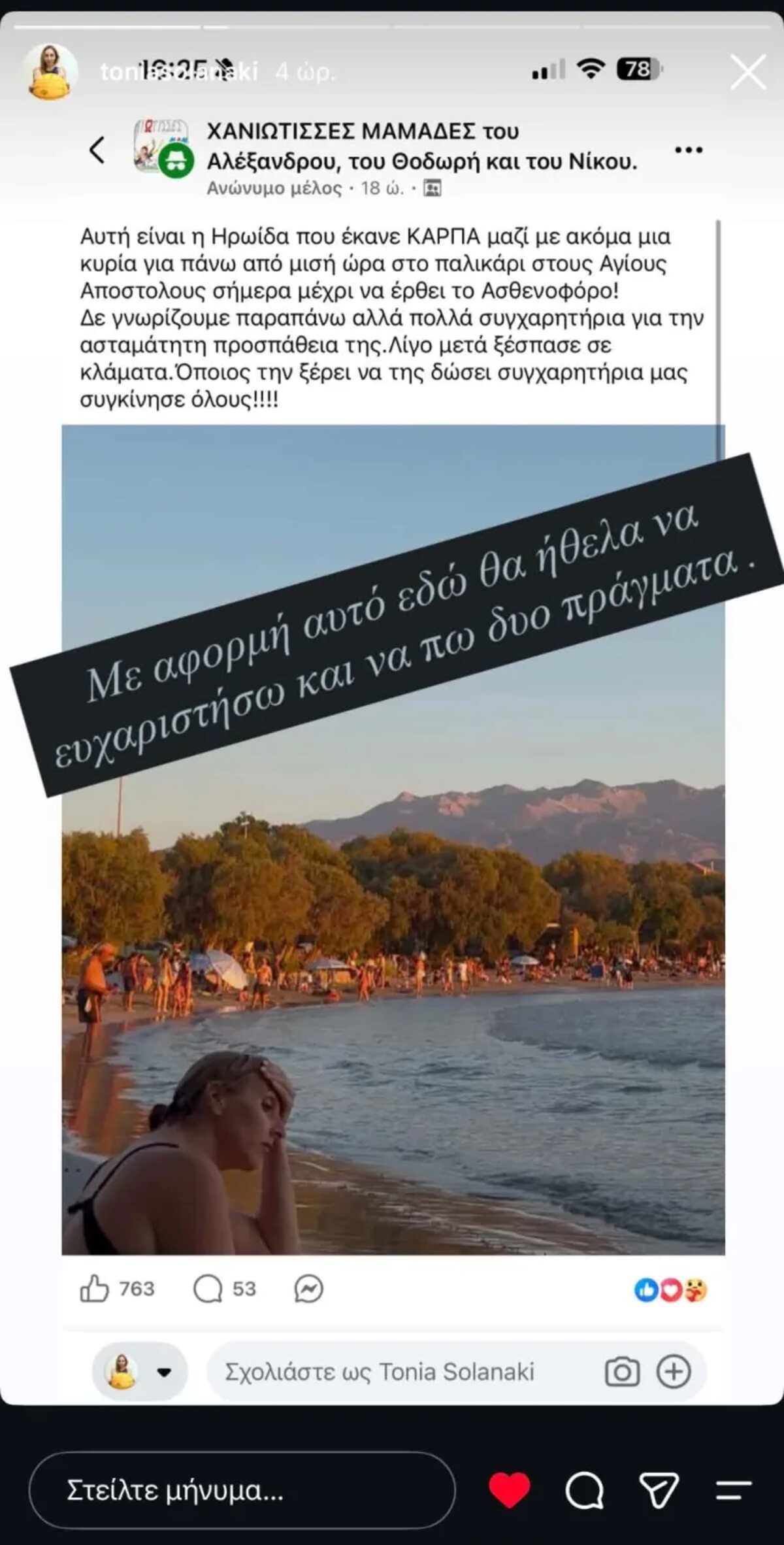Σολανάκη -ανάρτηση