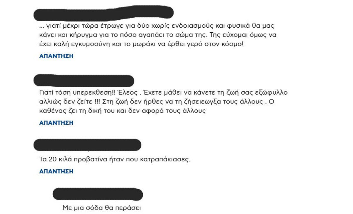 Δανάη Μπάρκα σχόλια