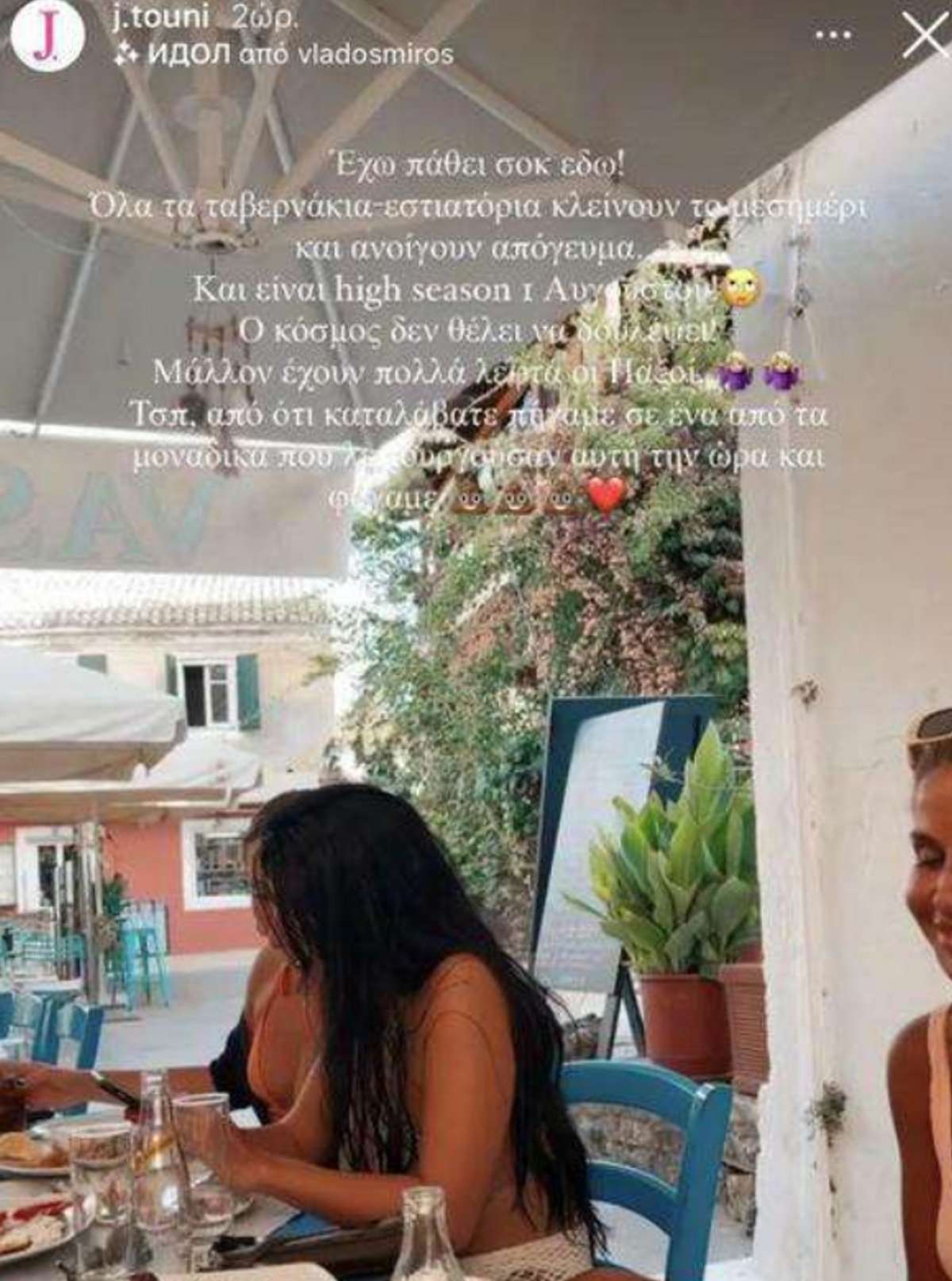 Ιωάννα Τούνη ξέσπασμα για Παξούς