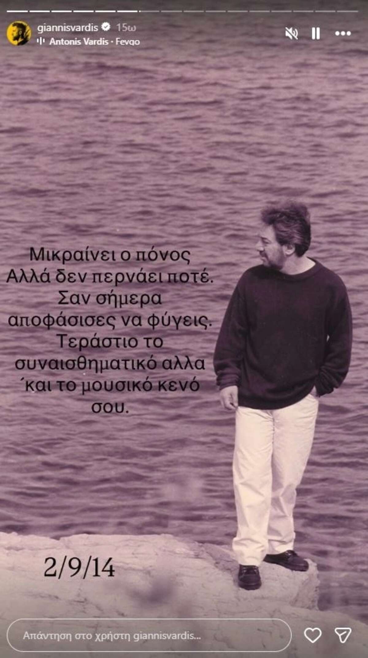 Γιάννης Βαρδής για τον πατέρα του που έφυγε σαν σήμερα: «Μικραίνει ο πόνος, αλλά δεν περνάει ποτέ»
