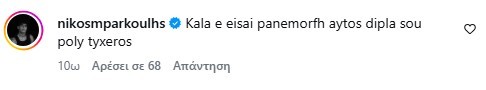 Μπάρκουλης